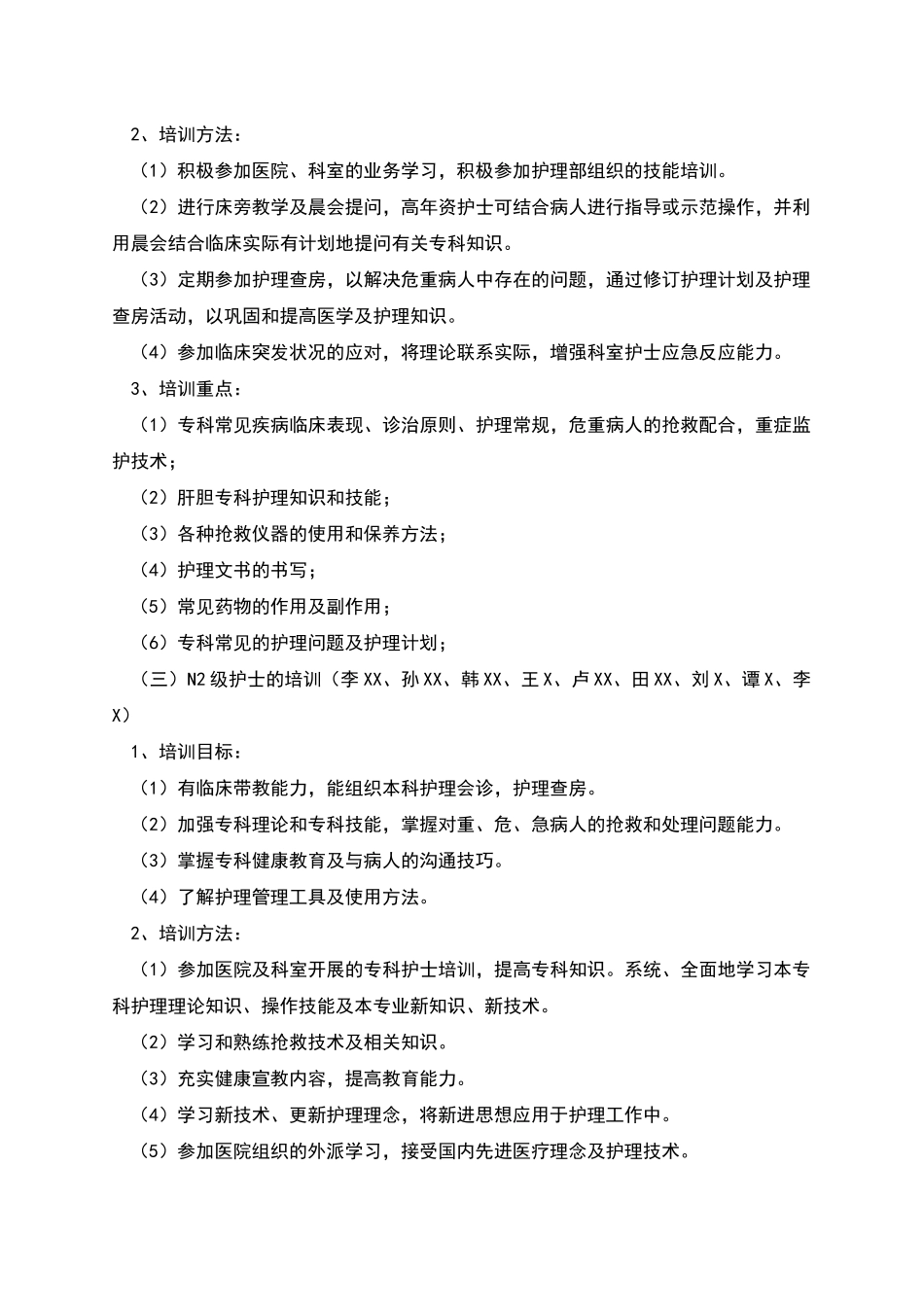 肝胆科护士层级培训方案_第2页