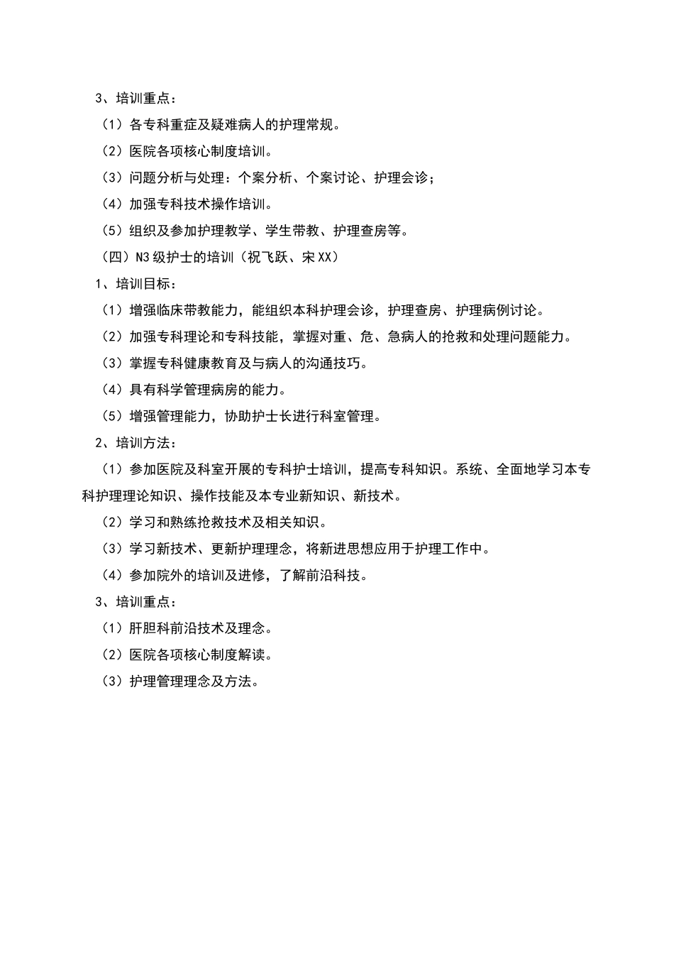 肝胆科护士层级培训方案_第3页