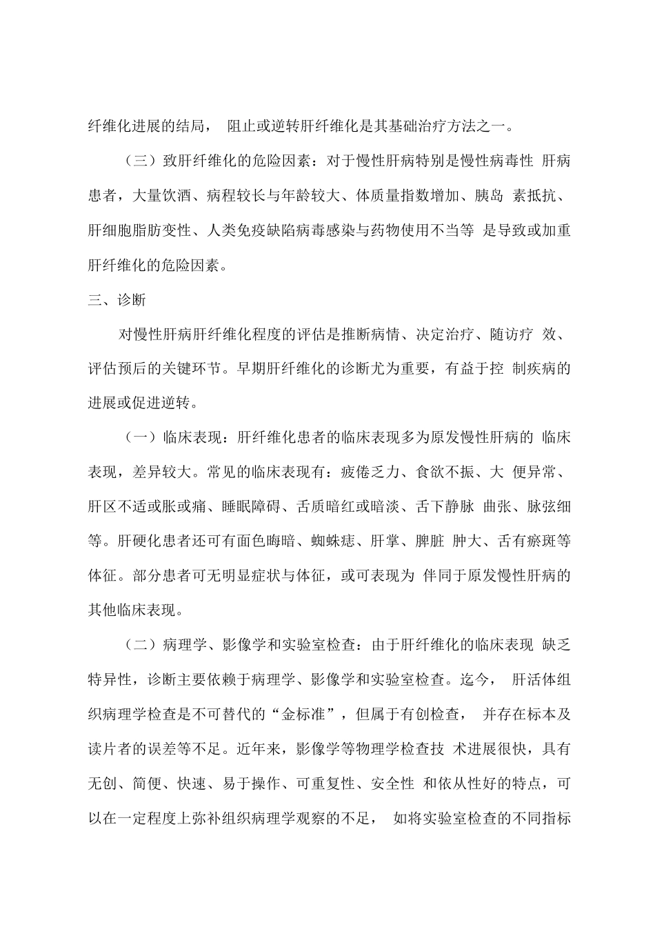 肝纤维化中西医结合诊断和治疗指南_第2页