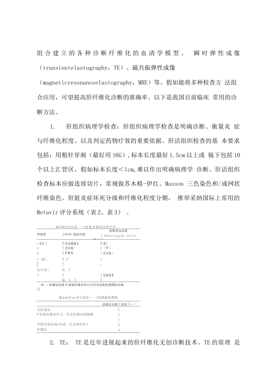 肝纤维化中西医结合诊断和治疗指南_第3页