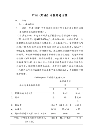肝积中医诊疗方案