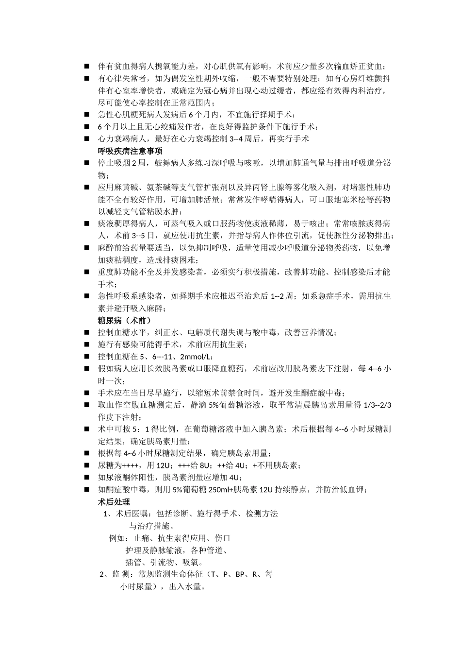 肝胆外科必备知识点_第3页