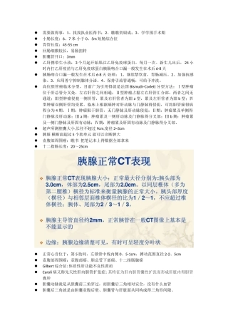 肝胆外科必备知识点