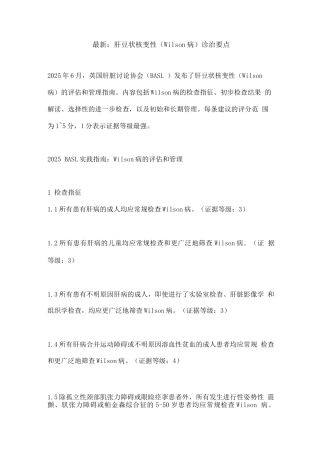 肝豆状核变性诊治要点