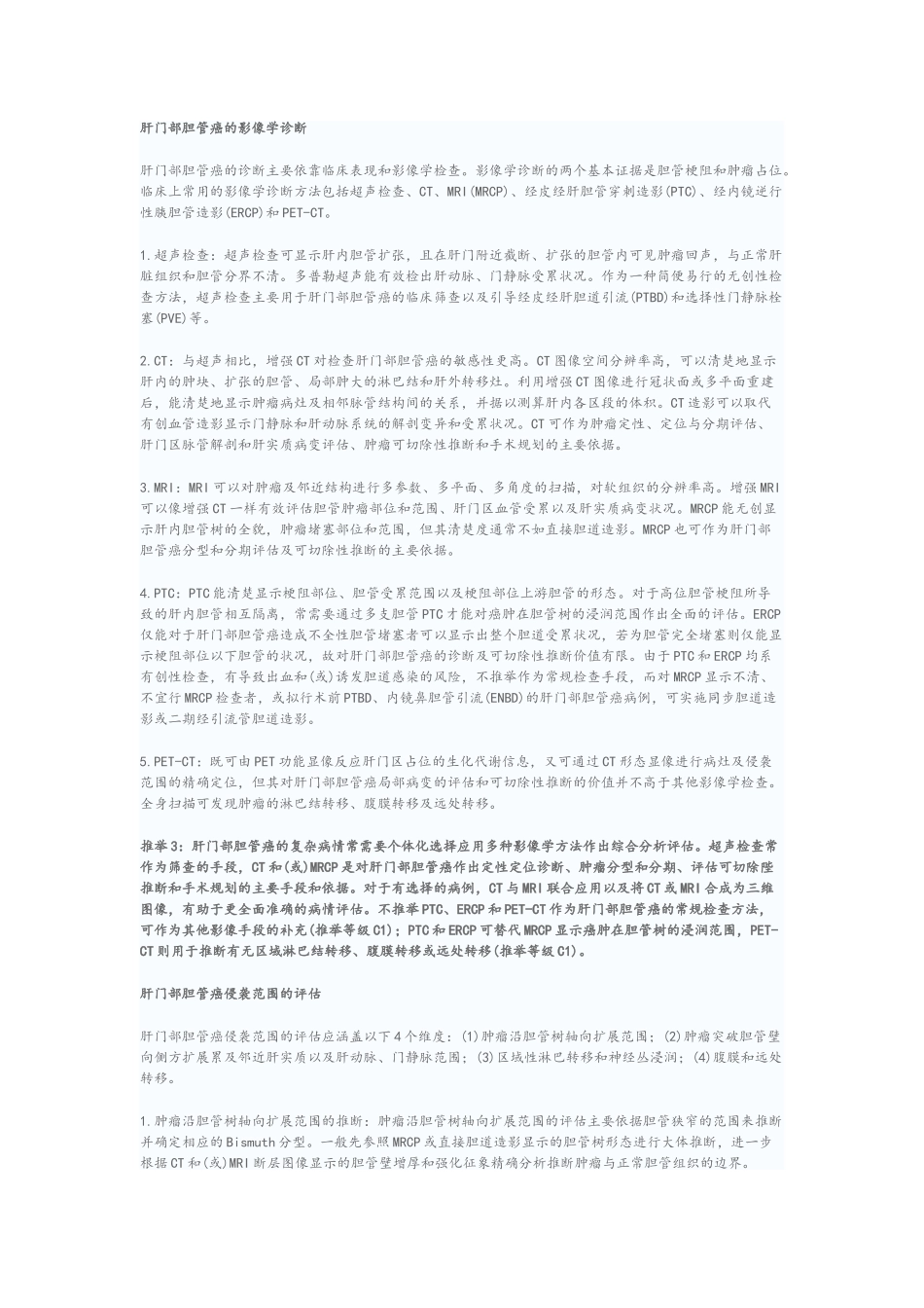 肝门部胆管癌诊断和治疗指南_第2页