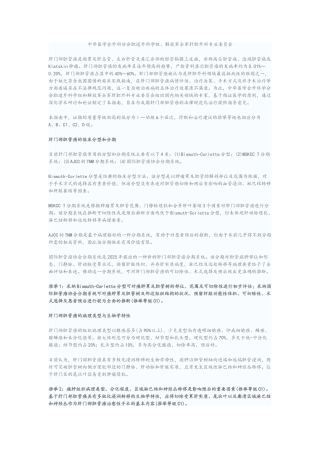 肝门部胆管癌诊断和治疗指南