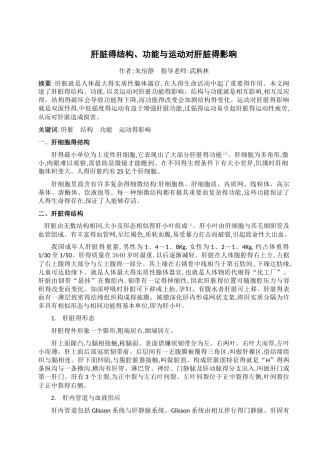 肝脏的结构与功能