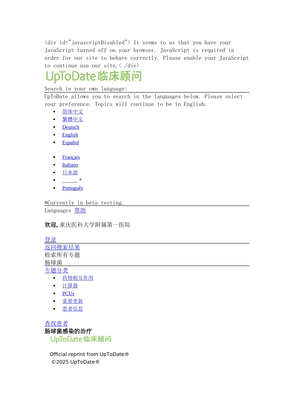 肠球菌感染的治疗_第1页