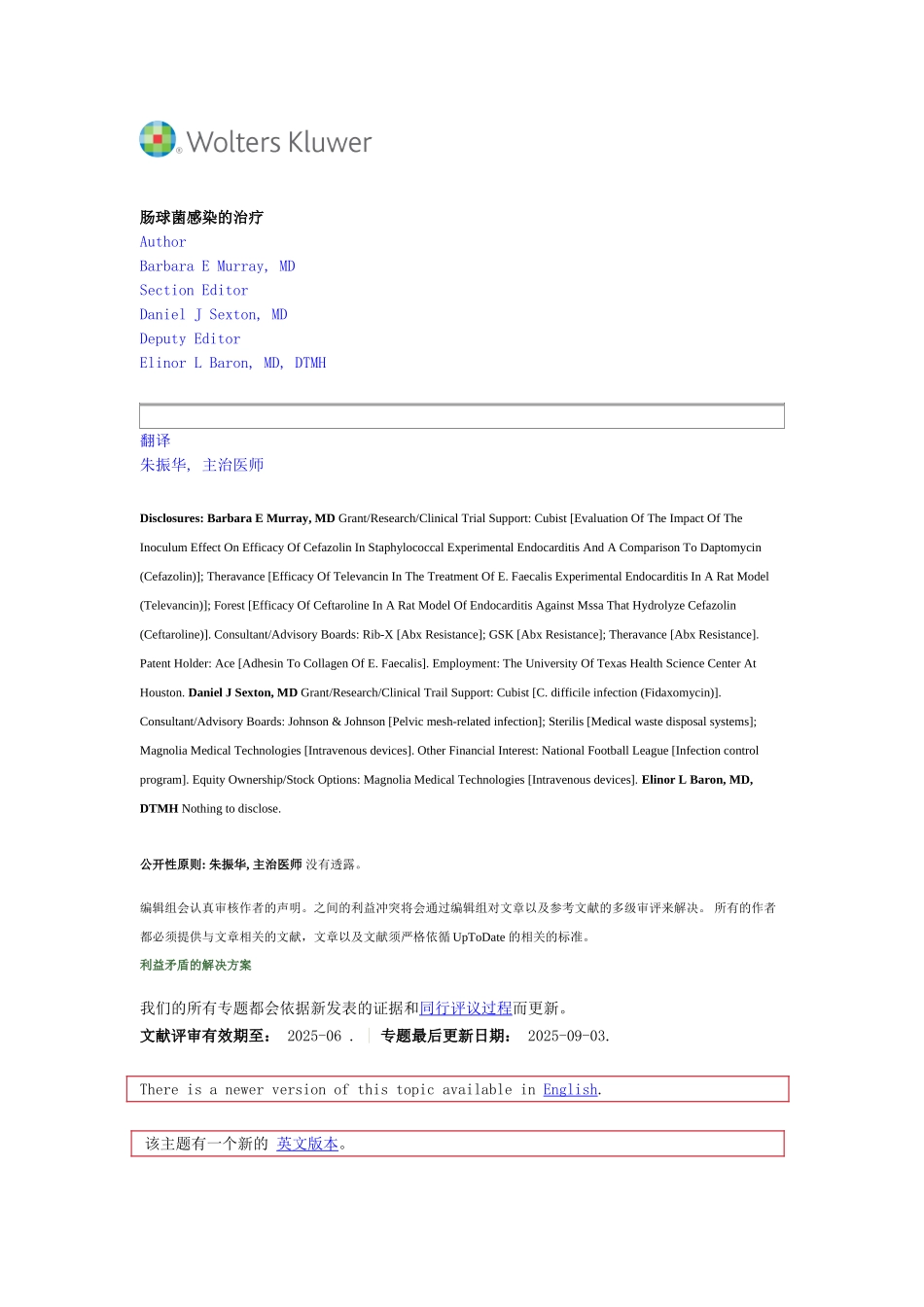 肠球菌感染的治疗_第2页