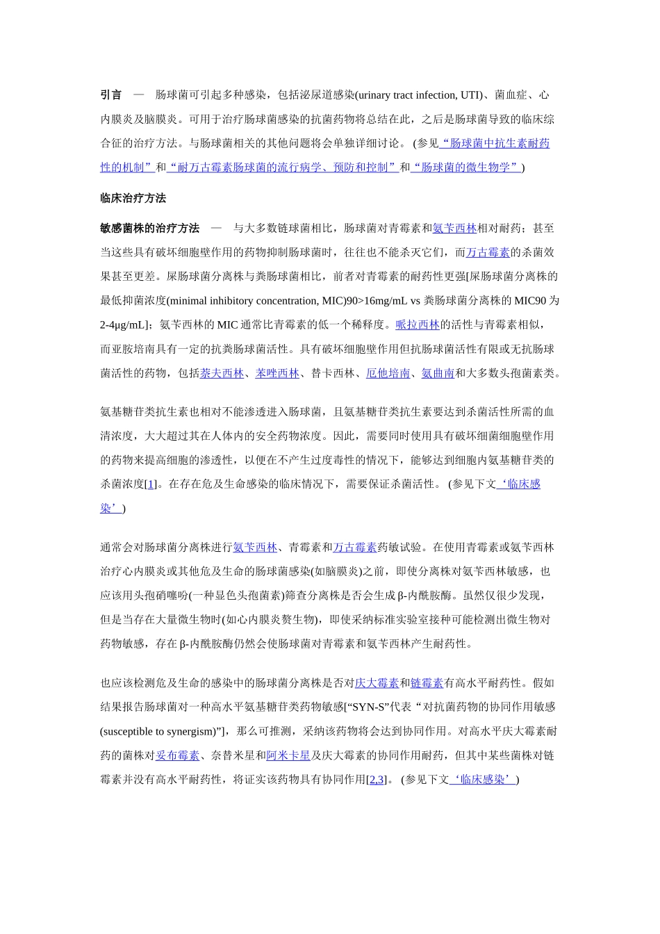 肠球菌感染的治疗_第3页