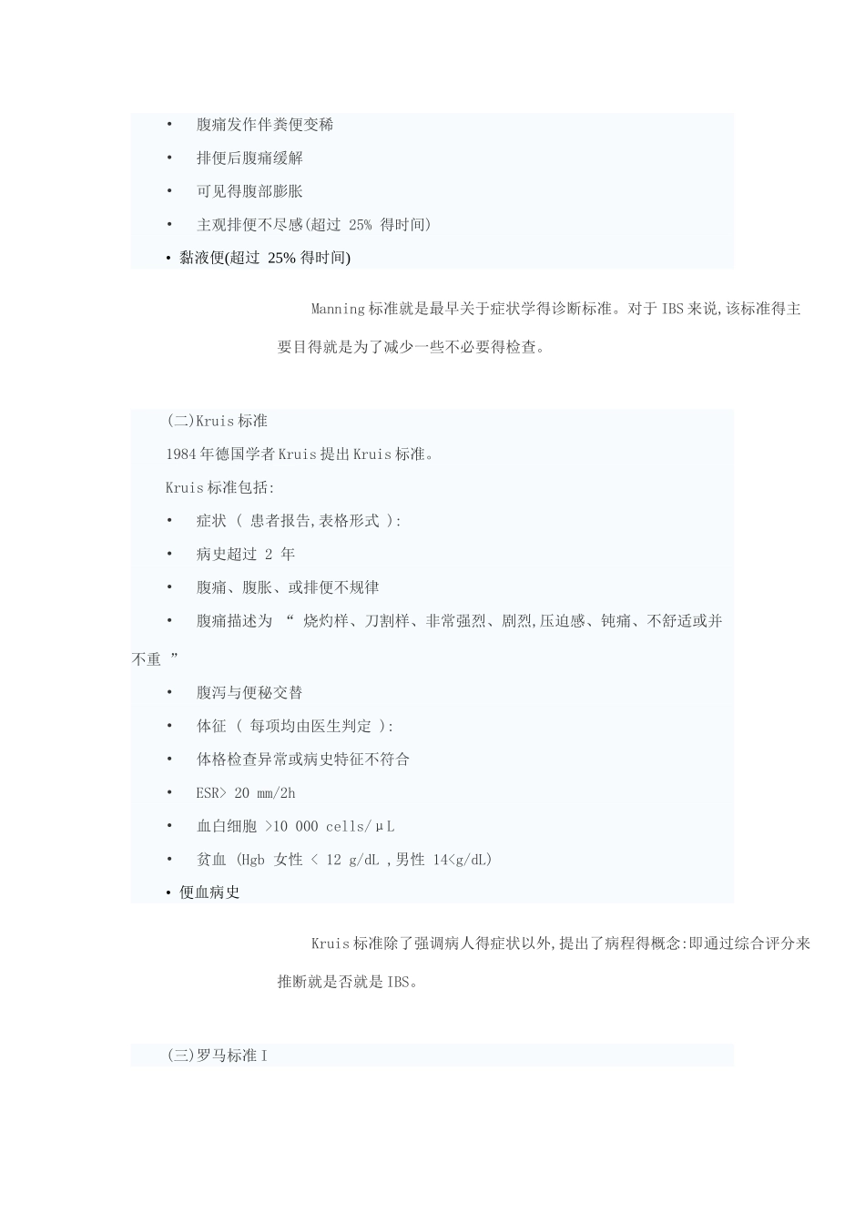 肠易激综合征诊断标准——从罗马Ⅰ到罗马Ⅲ标准_第2页
