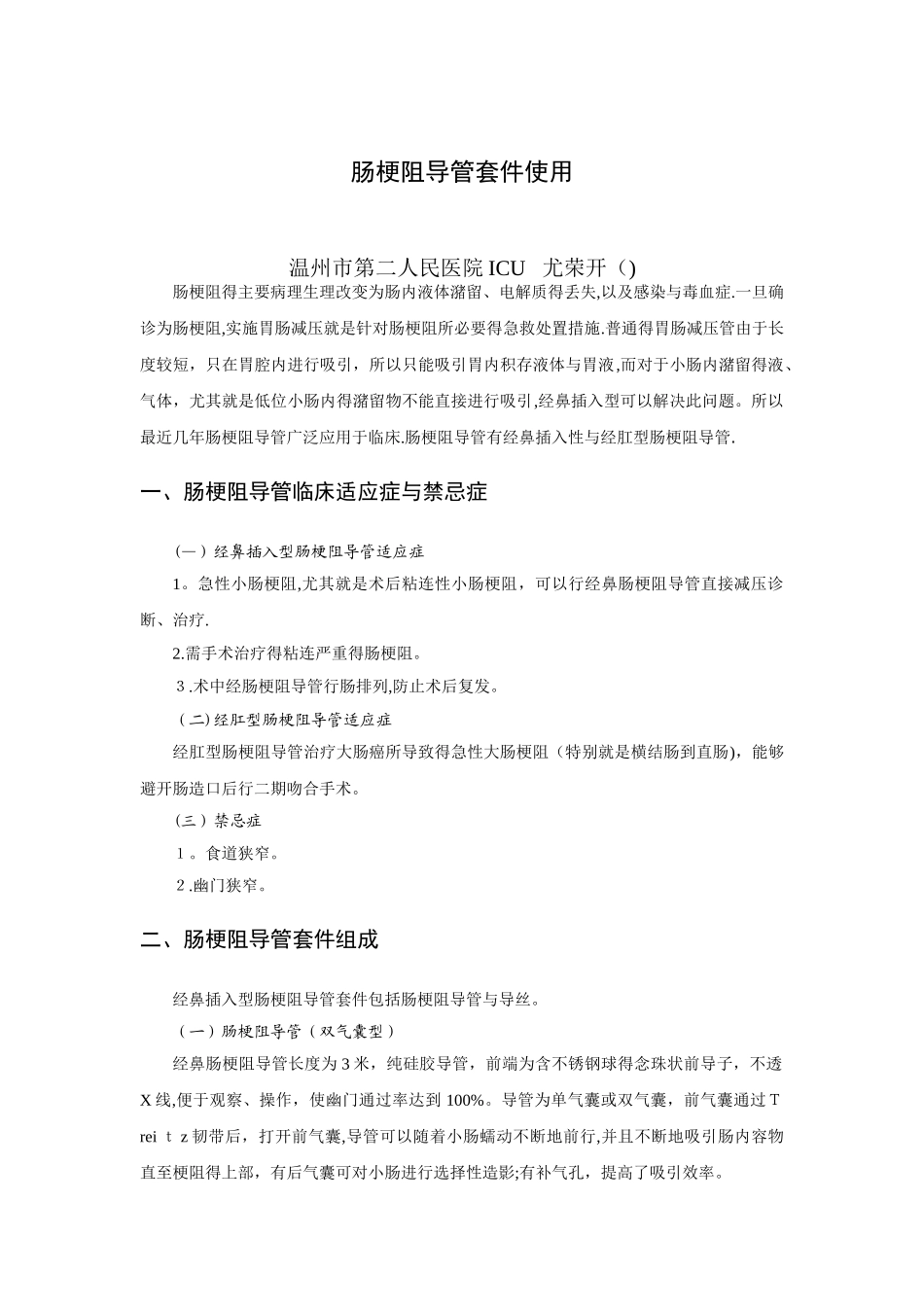 肠梗阻导管套件使用_第1页