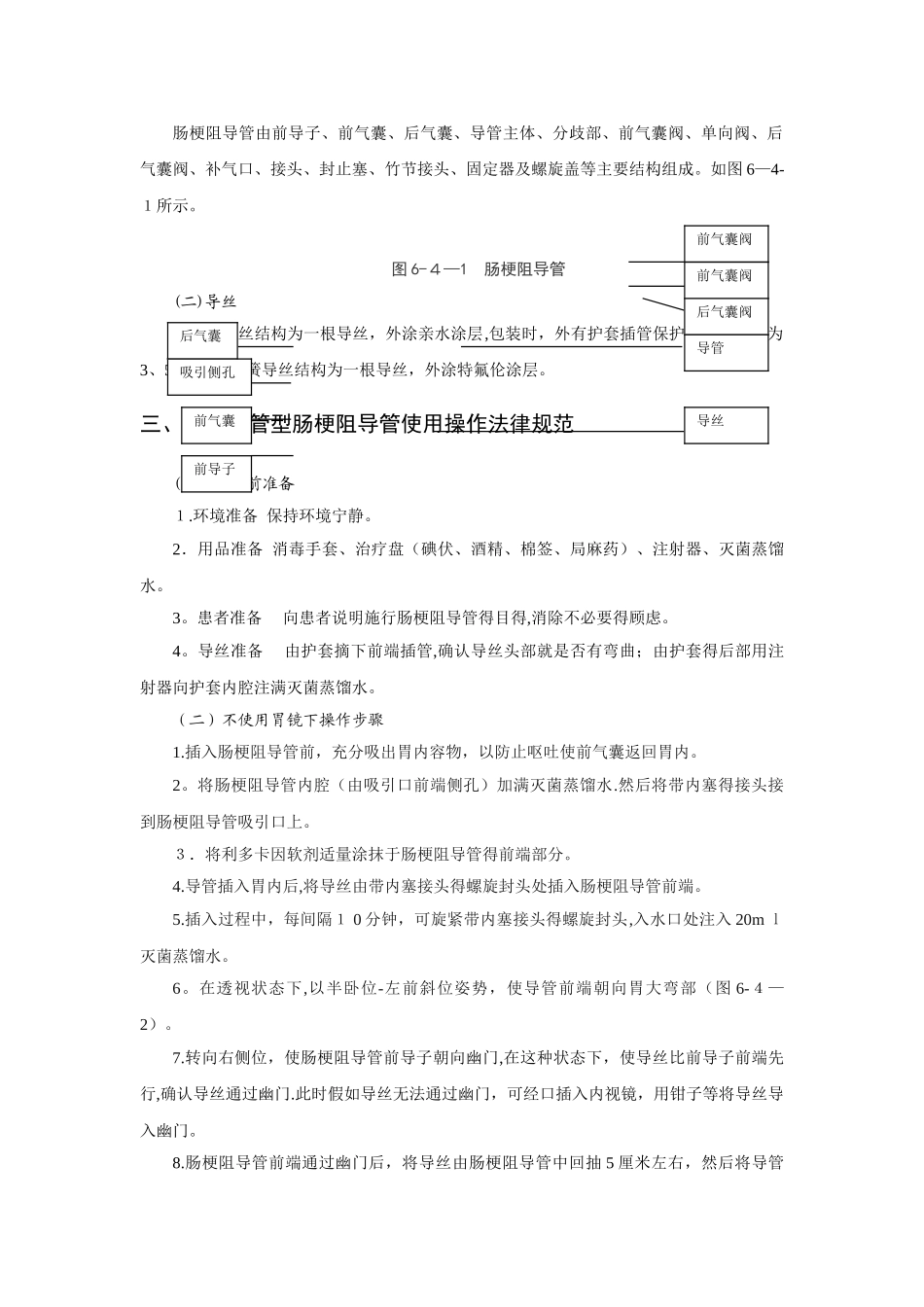 肠梗阻导管套件使用_第2页