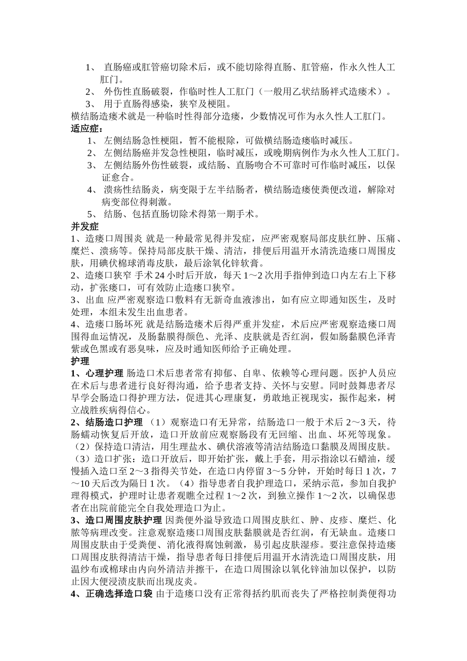 肠造瘘口的护理_第2页