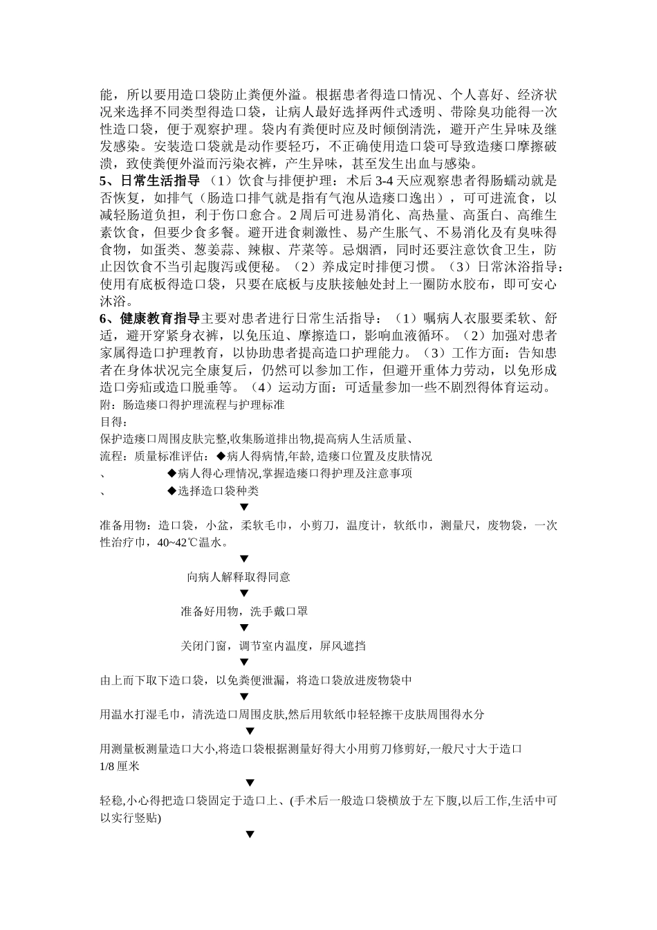 肠造瘘口的护理_第3页