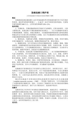 肠造瘘口的护理