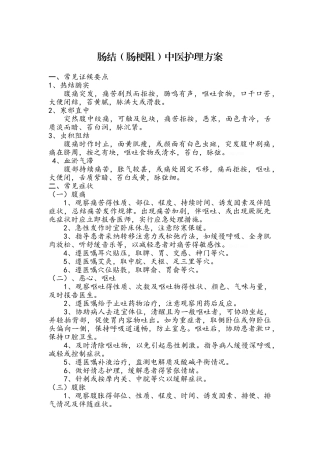 肠结中医护理方案