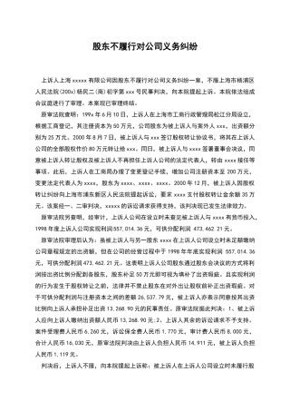股东不履行对公司义务纠纷