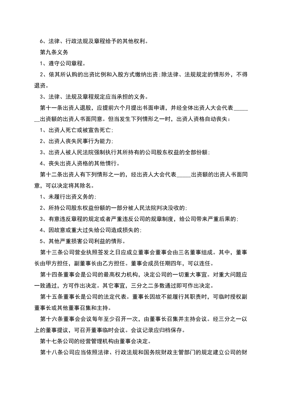 股东以股权出资协议范例_第2页