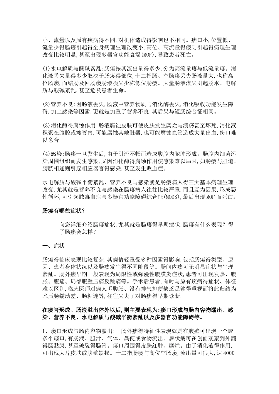 肠瘘的发病机制、诊断及治疗_第2页