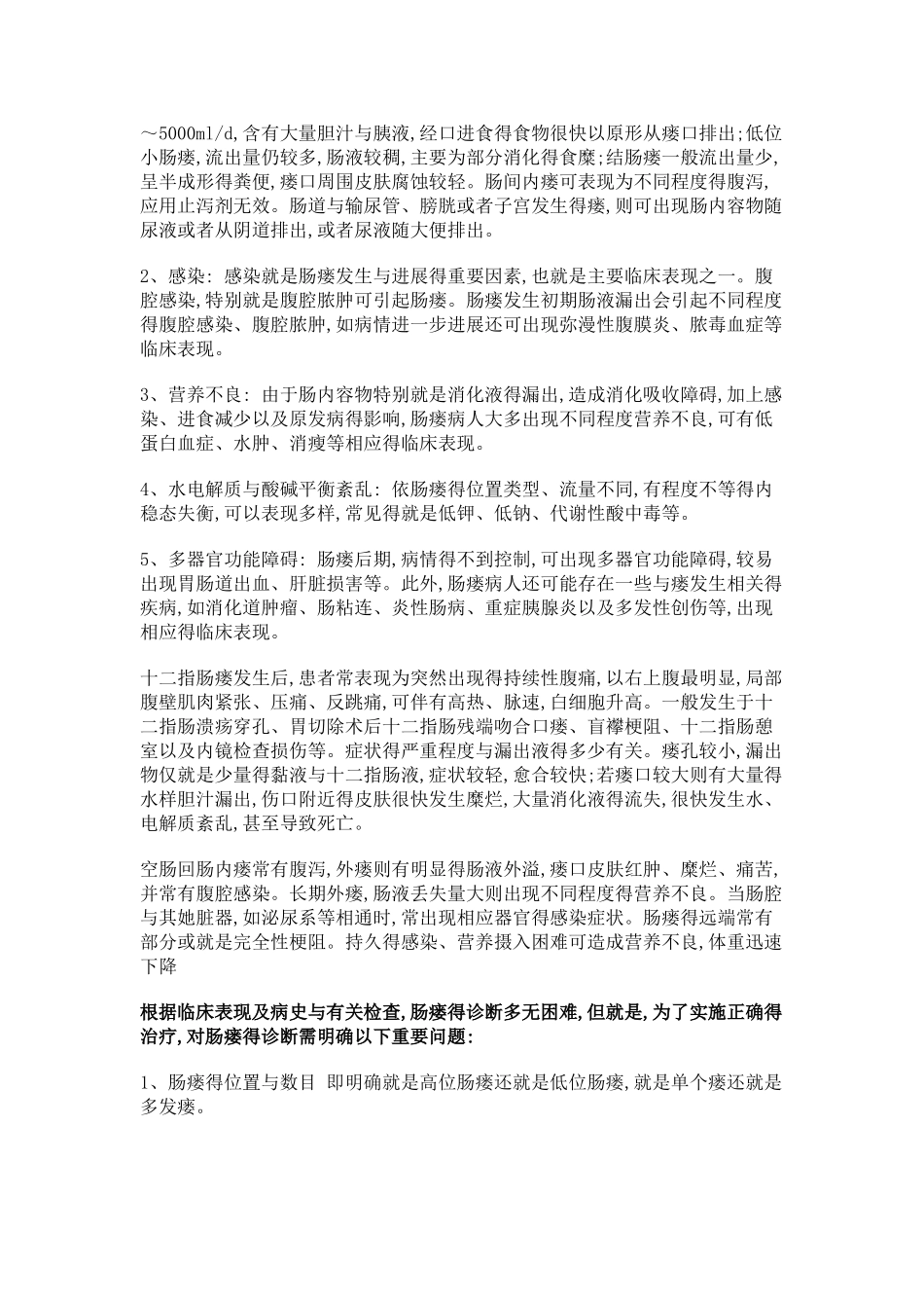 肠瘘的发病机制、诊断及治疗_第3页