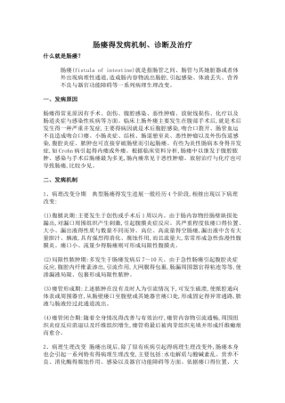 肠瘘的发病机制、诊断及治疗