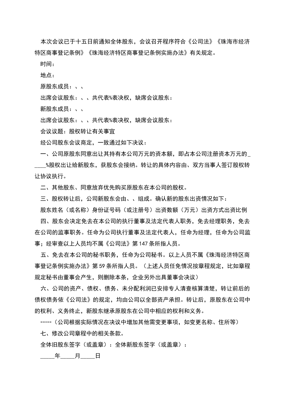 股东会决议书范本_第2页