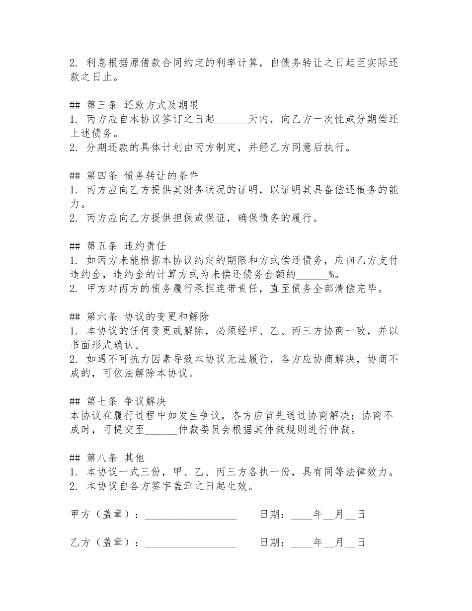 股东债务转让协议书_第2页