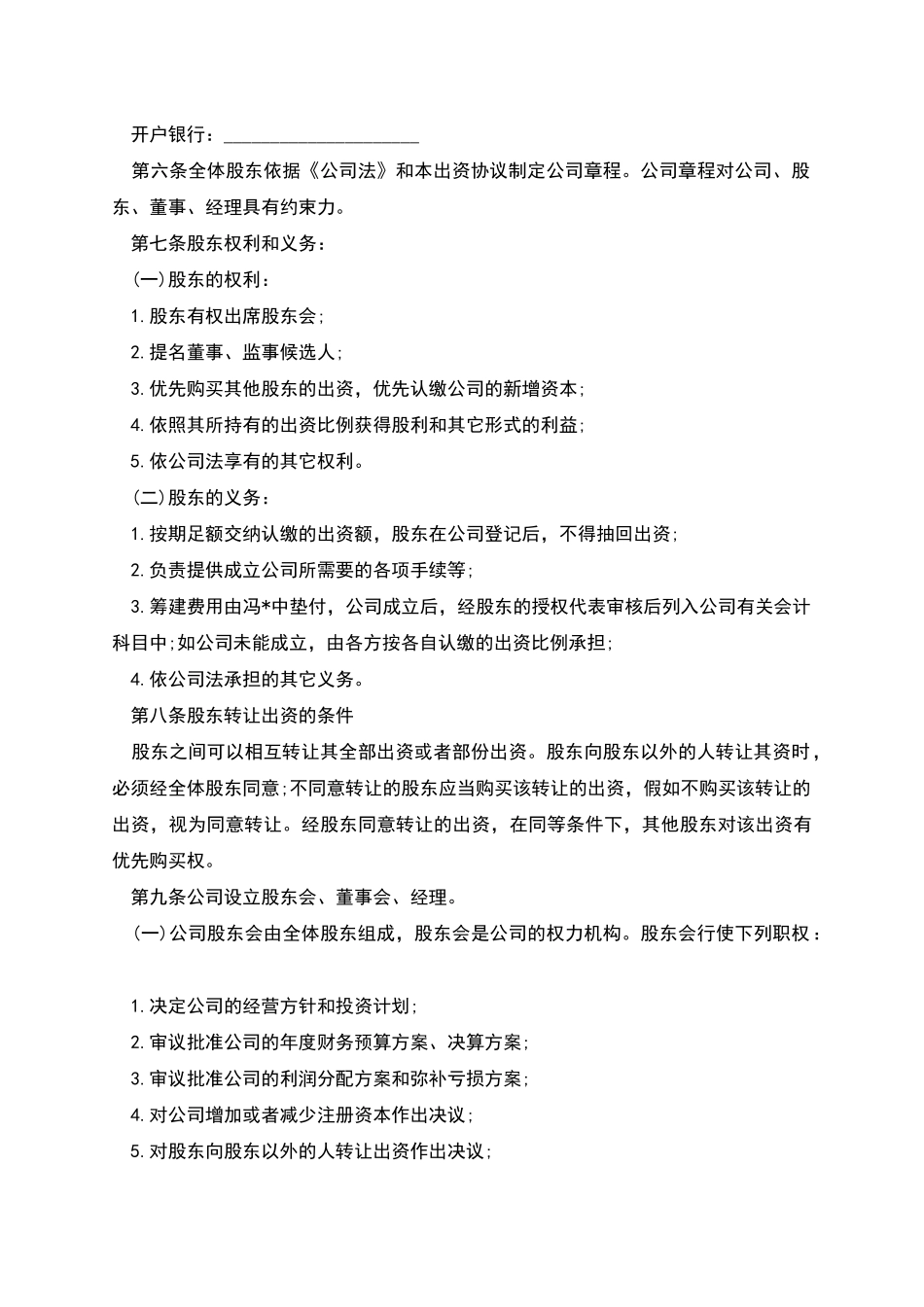 股东出资协议范本_第2页