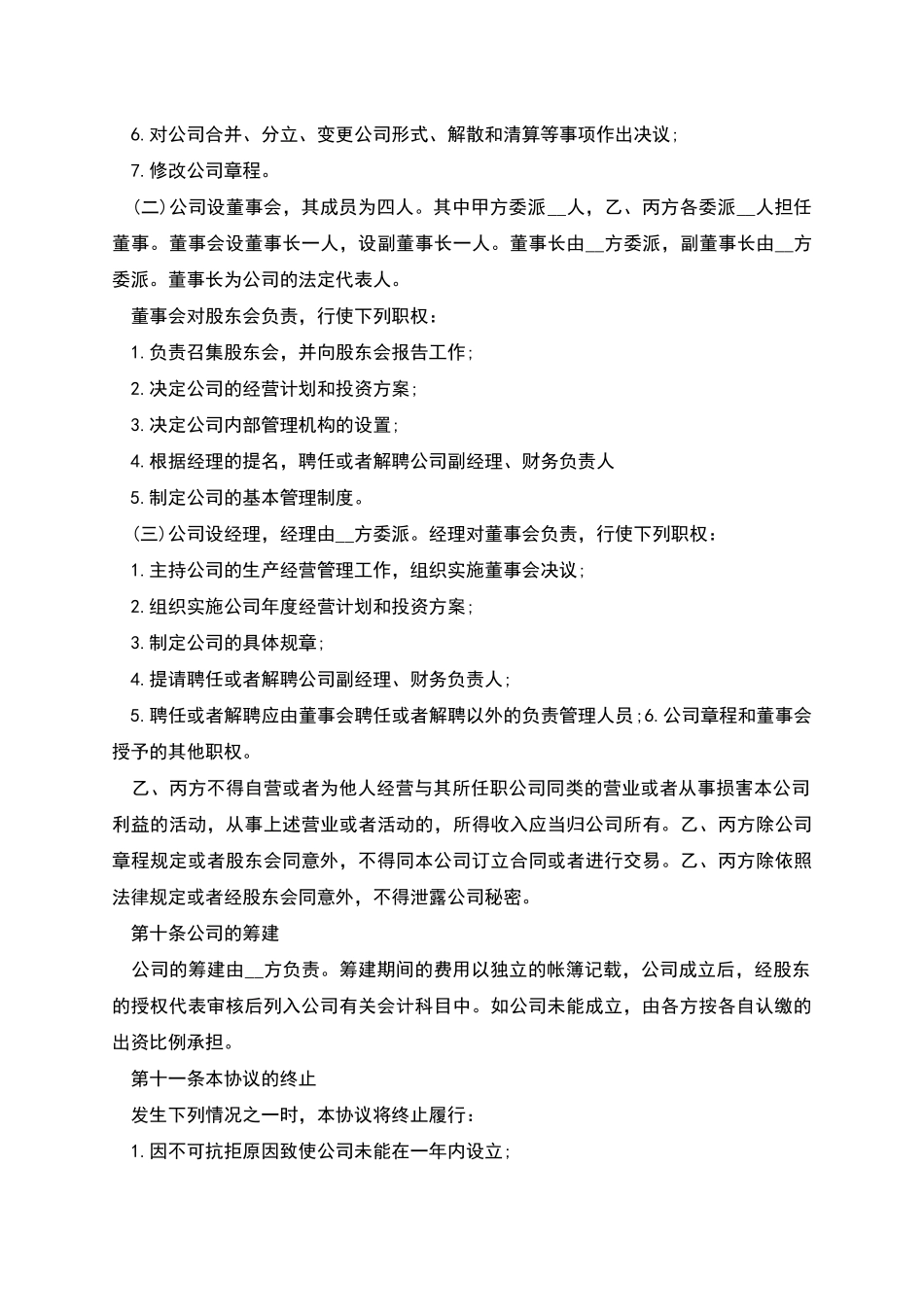 股东出资协议范本_第3页
