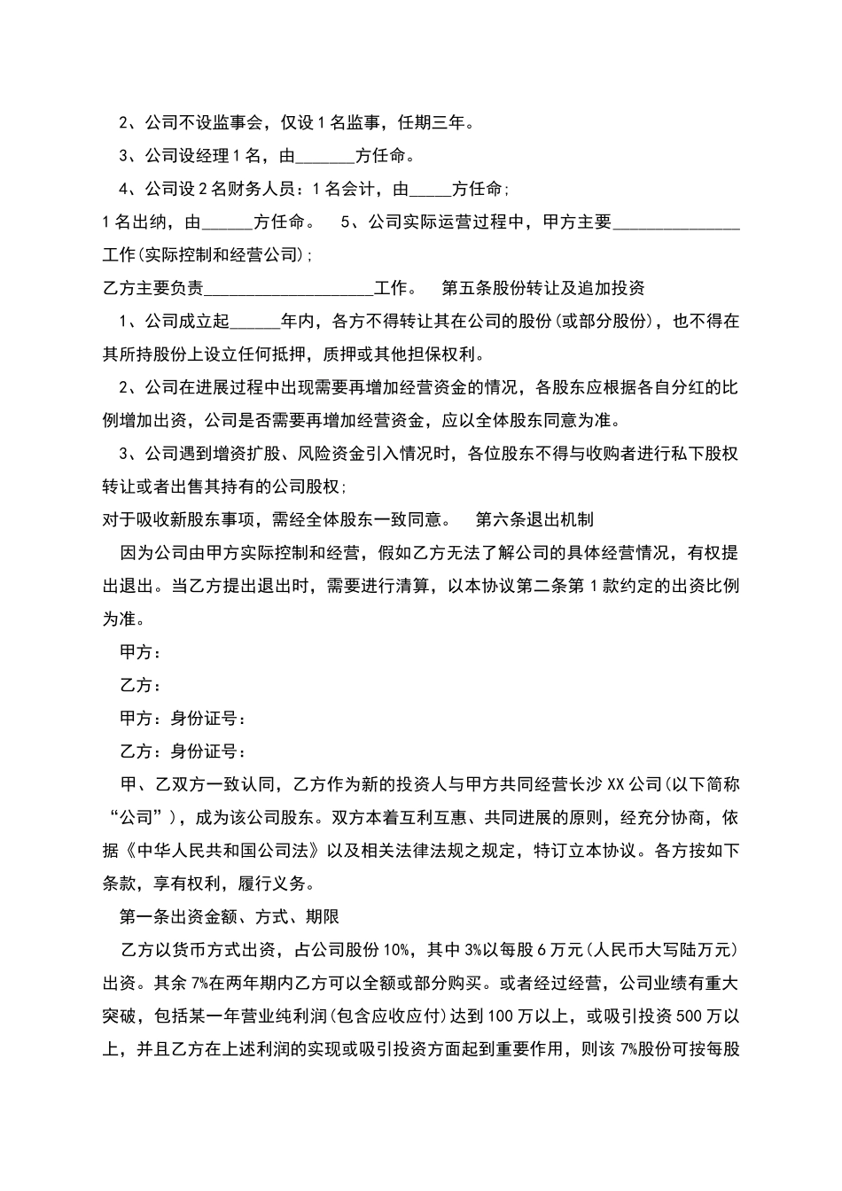股东入股协议书示例_第2页
