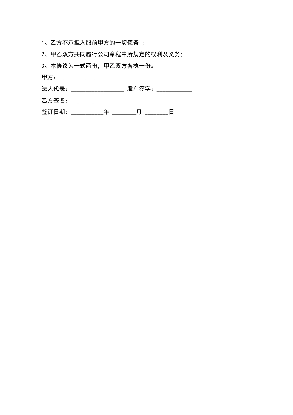股东入股协议书样式_第2页