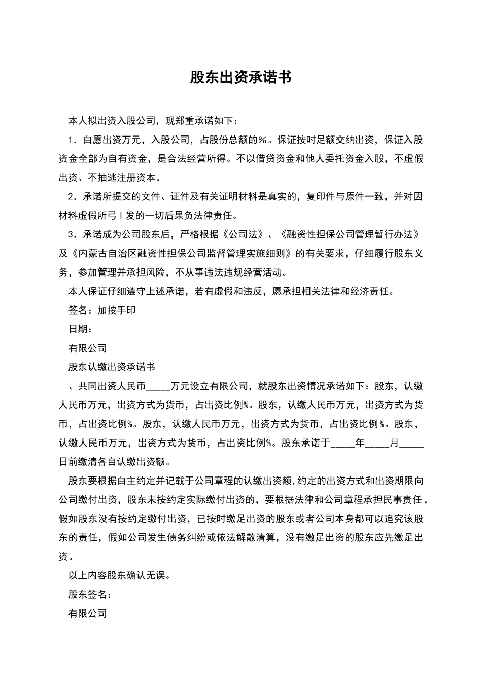 股东出资承诺书_第1页