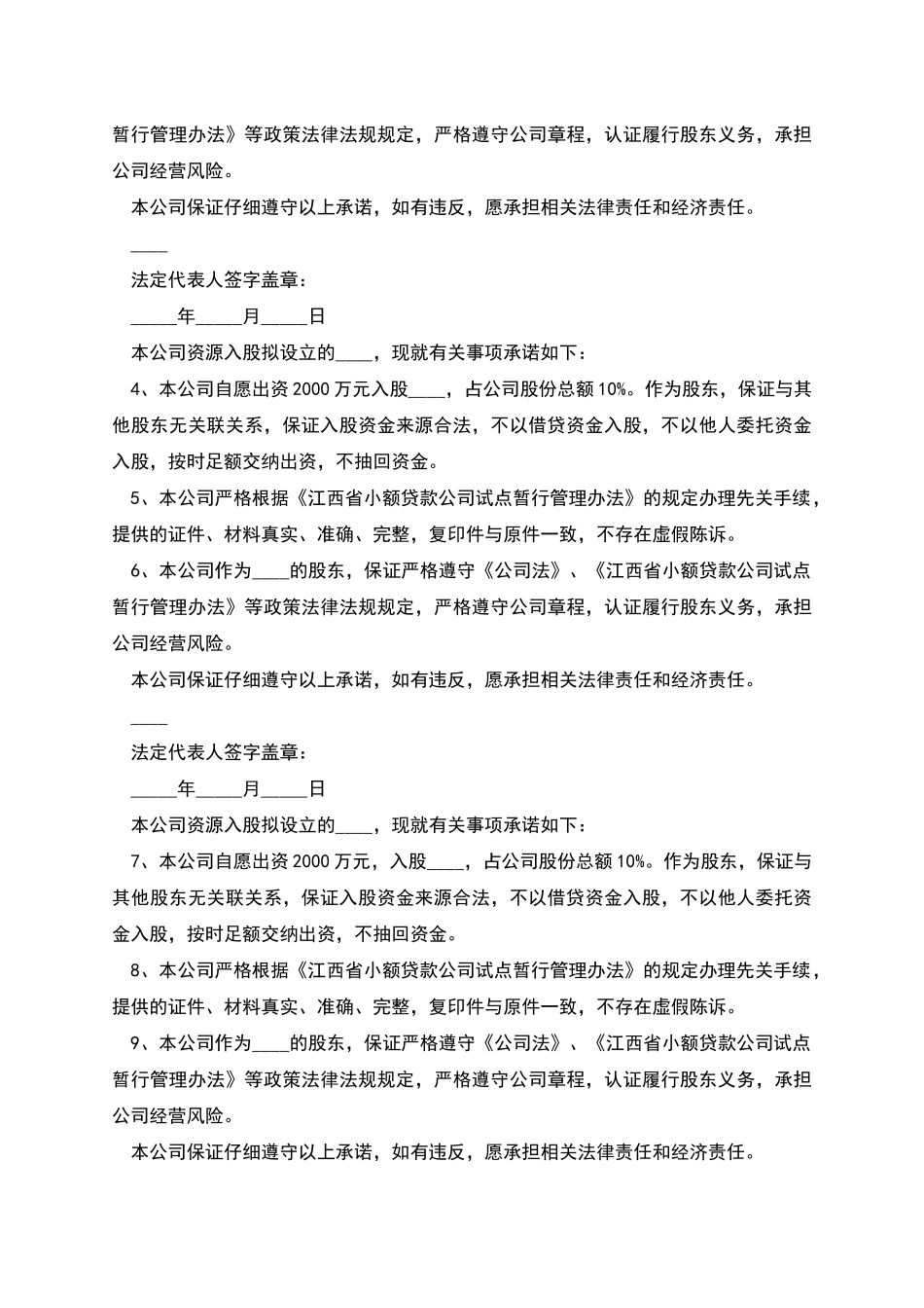 股东出资承诺书_第3页