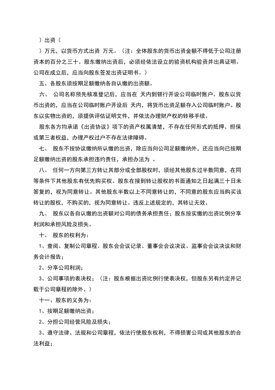 股东出资协议书_第2页