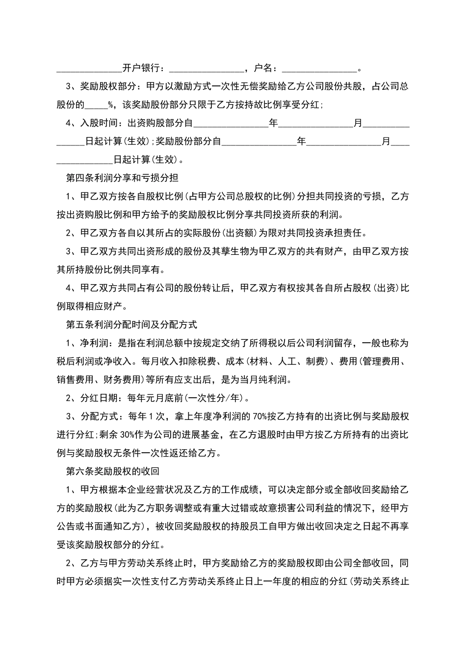 股东入股合作合同_第2页