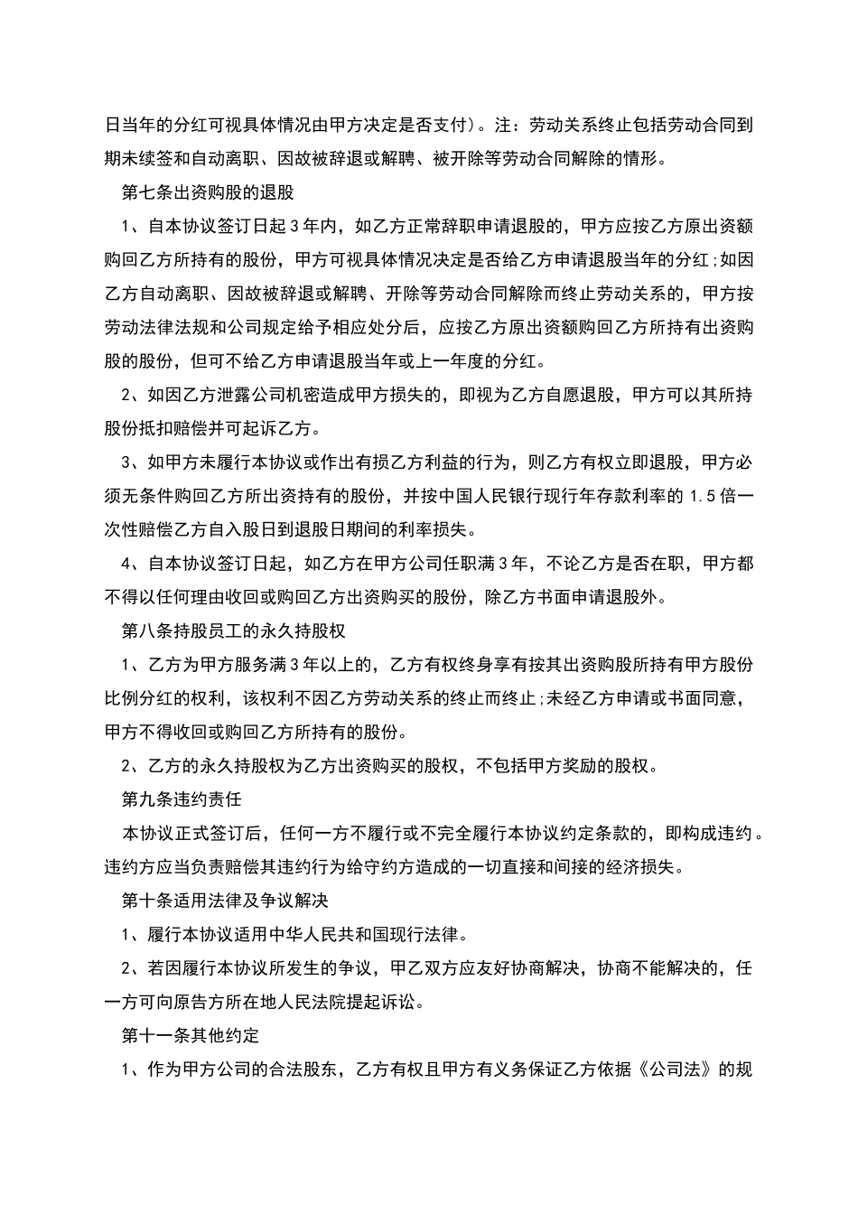 股东入股合作合同_第3页