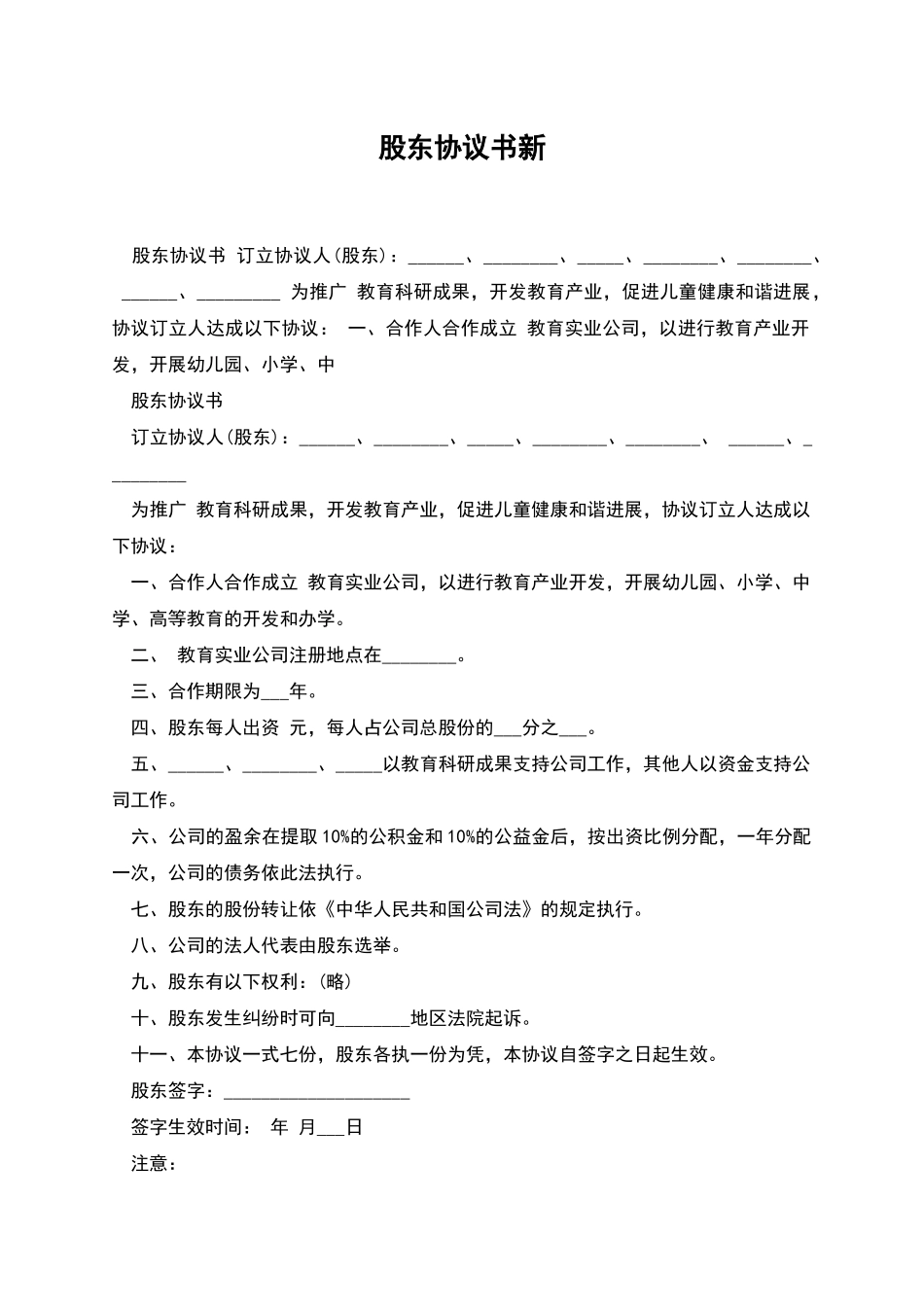 股东协议书新_第1页