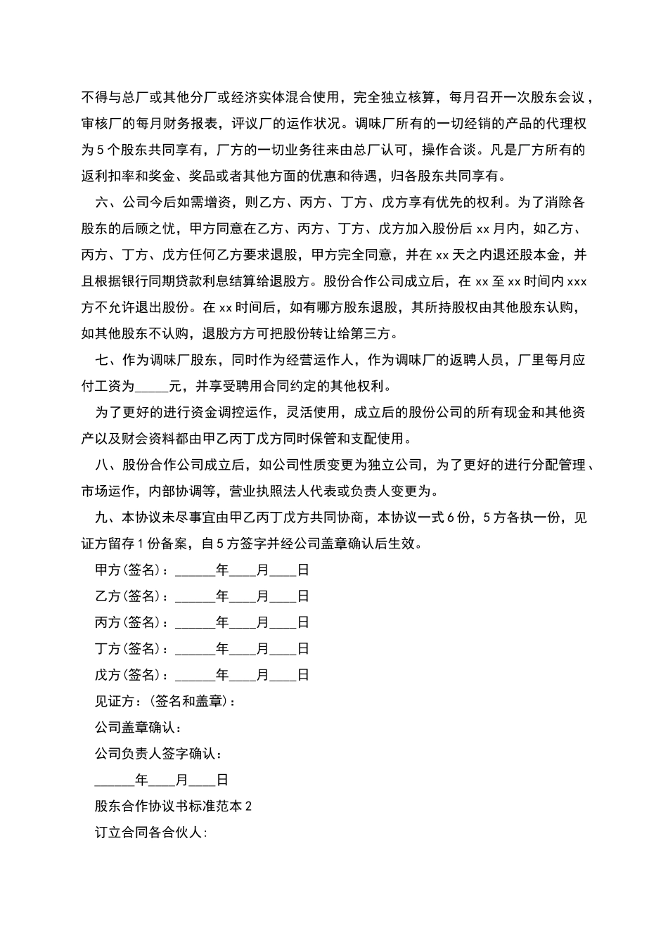 股东合作协议书标准范本_第2页