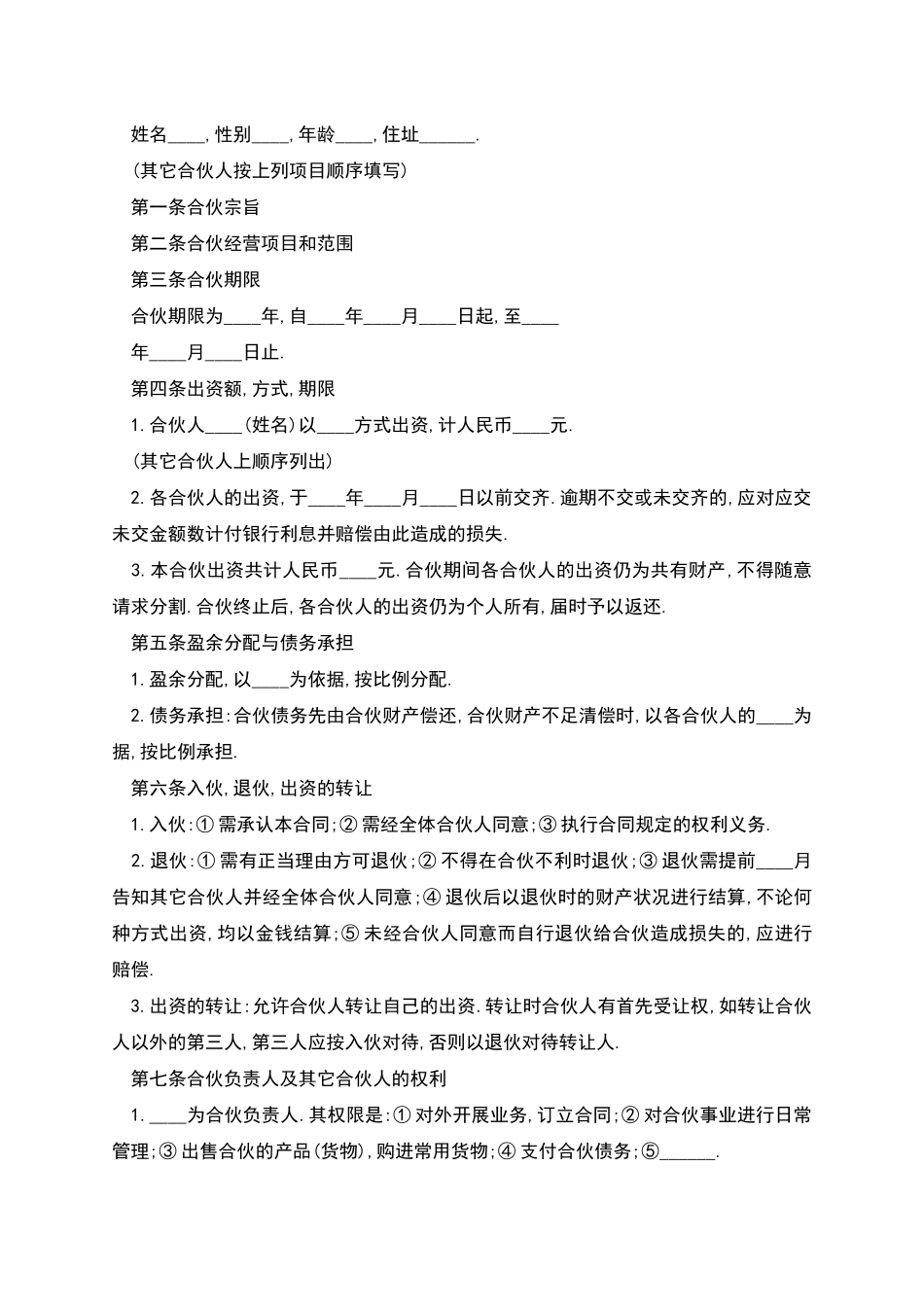 股东合作协议书标准范本_第3页