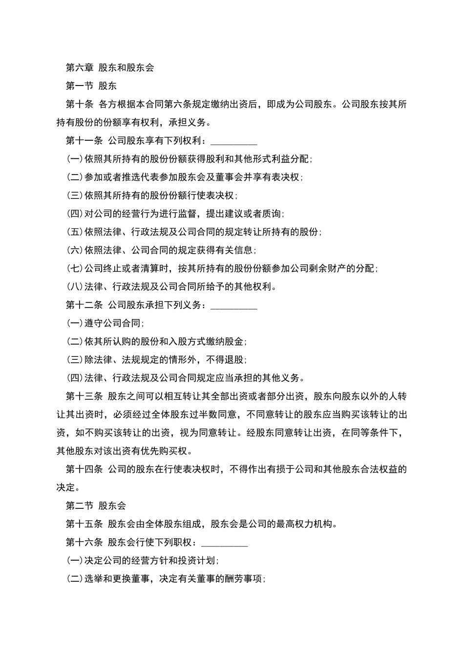 股东协议书样书_第2页