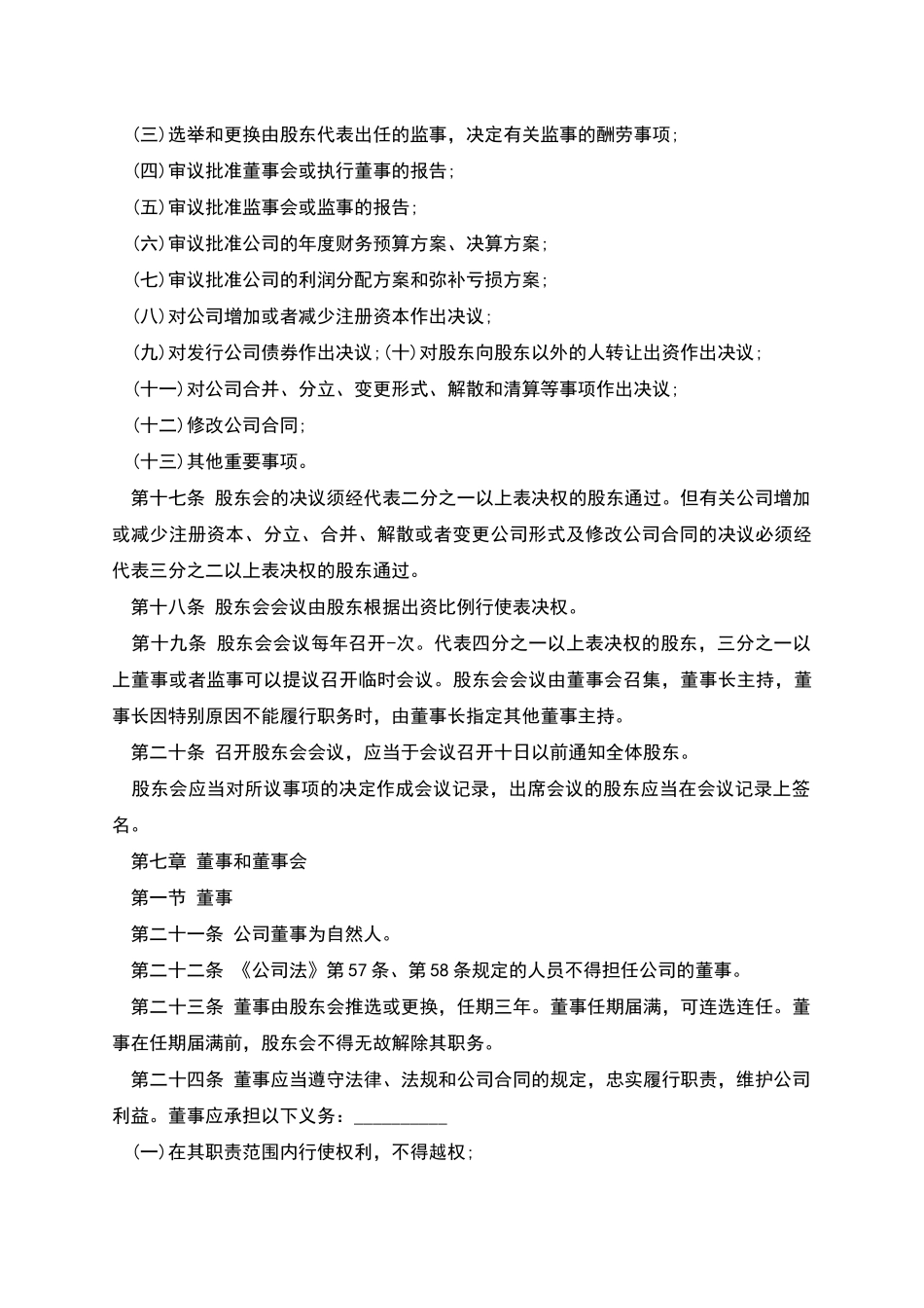 股东协议书样书_第3页
