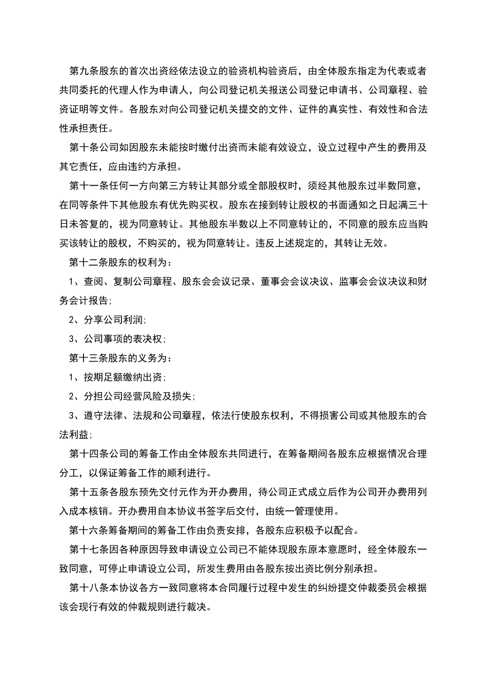 股东出资的合同范本_第2页