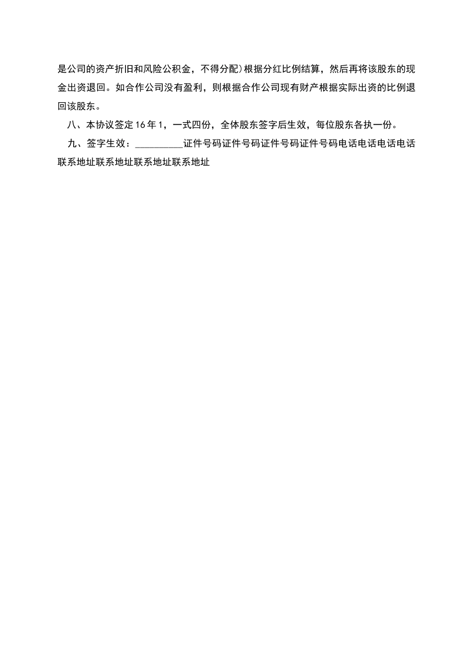股东分红协议范本_第2页