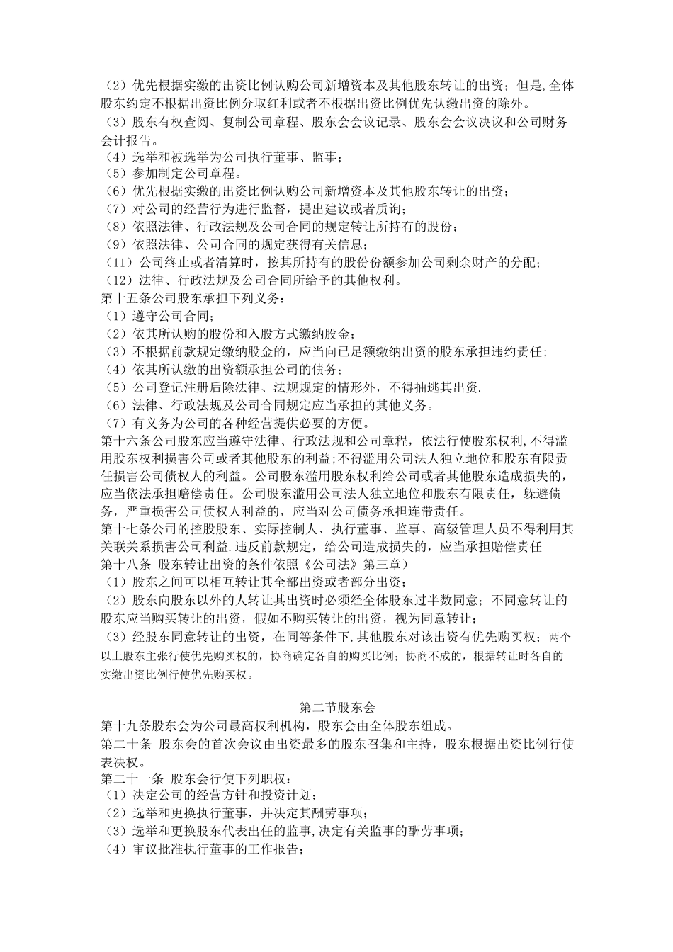 股东合作协议及公司章程_第2页