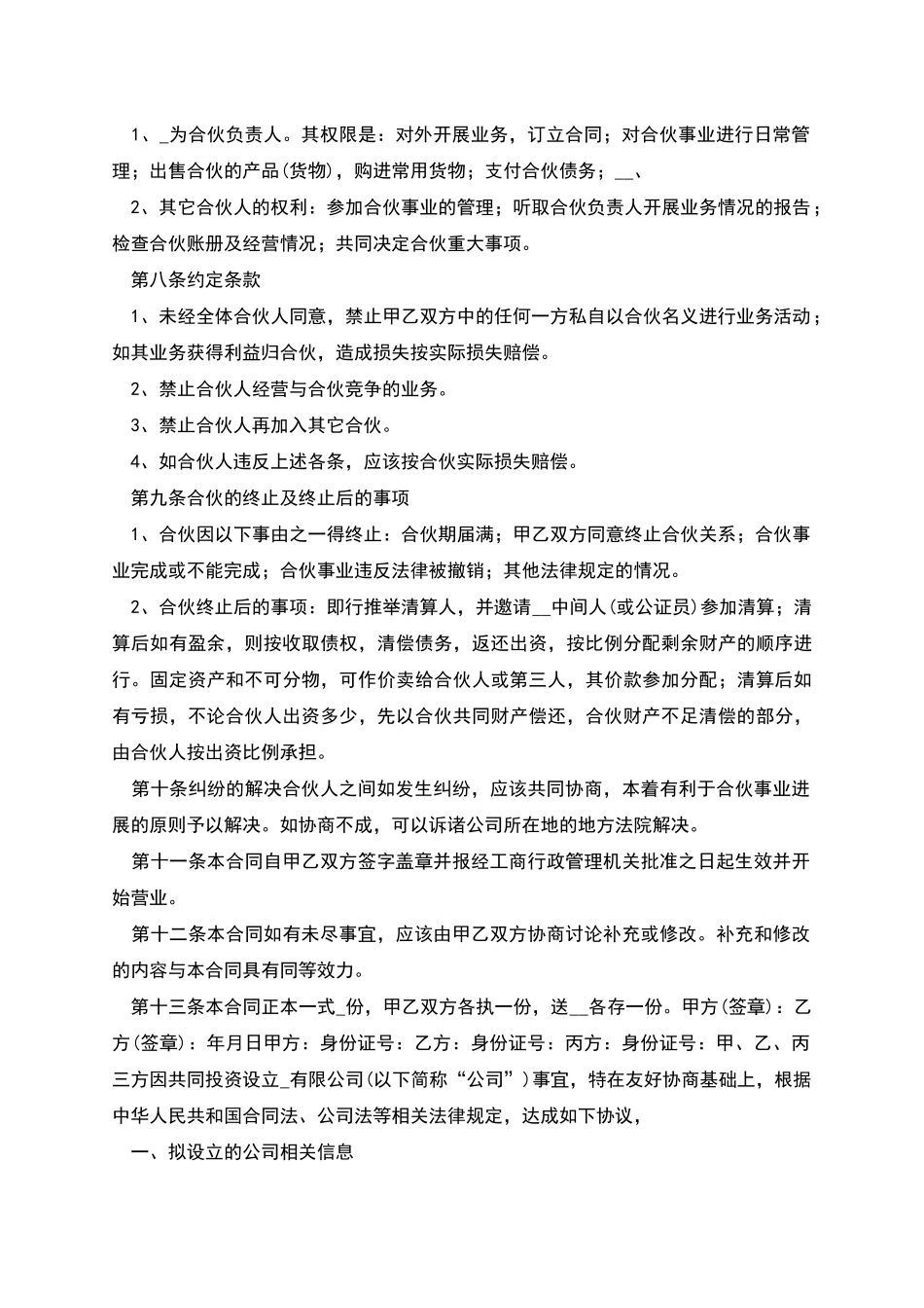 股东合作约定协议书_第2页