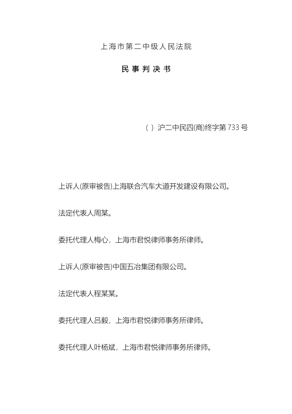 股东约定与公司章程冲突的效力认定_第2页