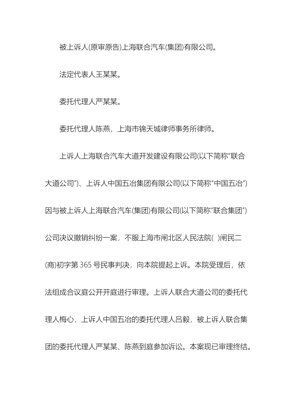 股东约定与公司章程冲突的效力认定_第3页