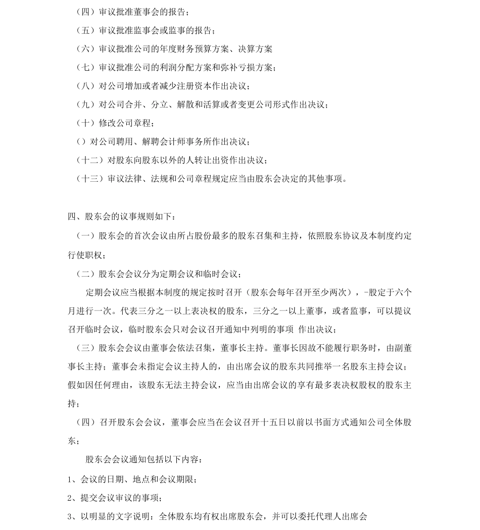 股东管理制度_第2页