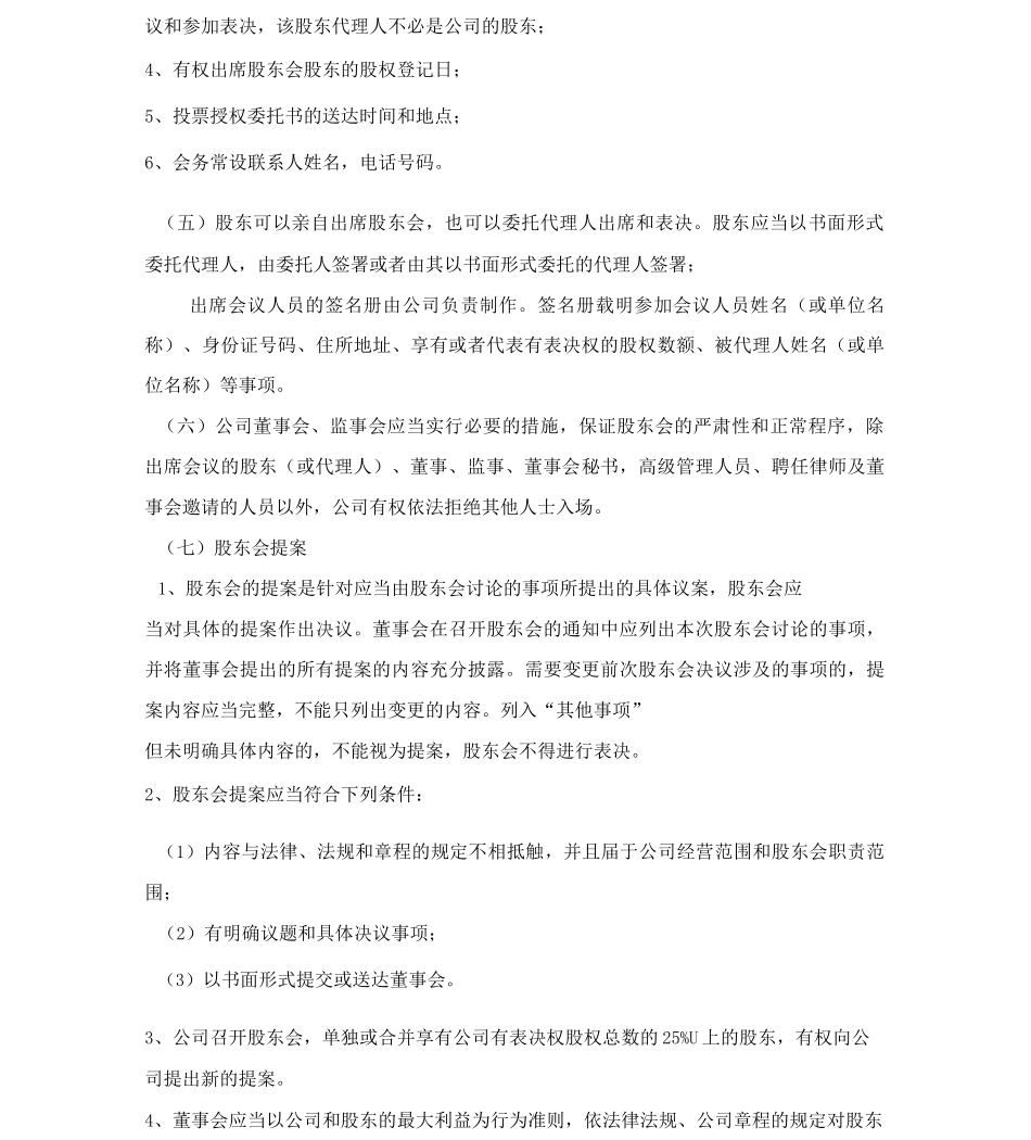 股东管理制度_第3页